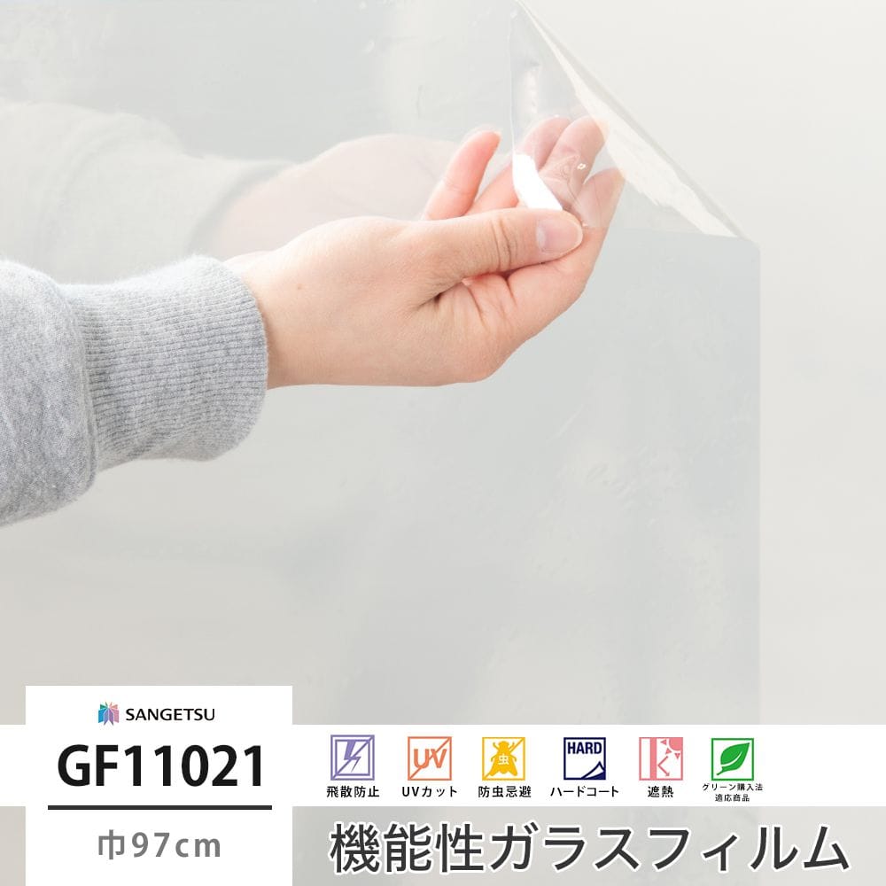 サンゲツ ガラスフィルム Gf 透明遮熱 コア70 ウィンドウフィルム 窓フィルムの販売 スタイルダート