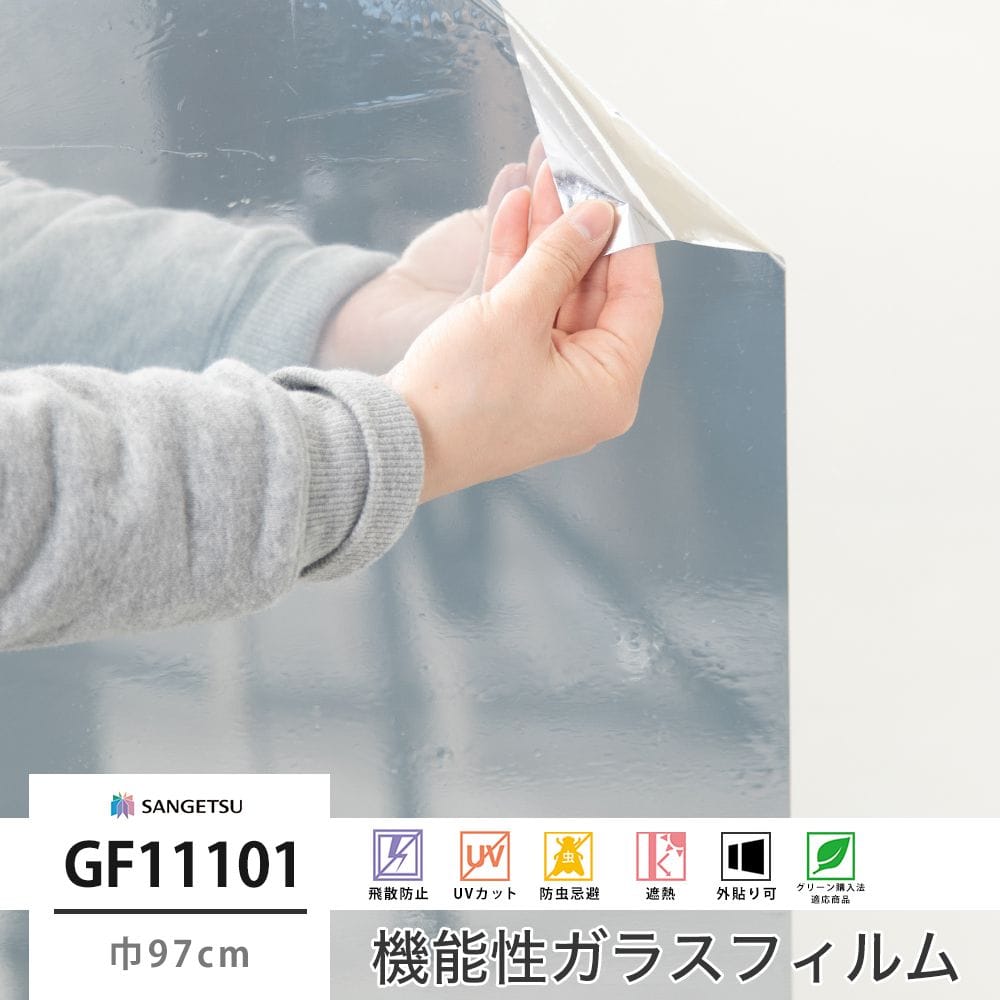 サンゲツ ガラスフィルム【GF1412】パーフェクトホワイト｜ウィンドウ 