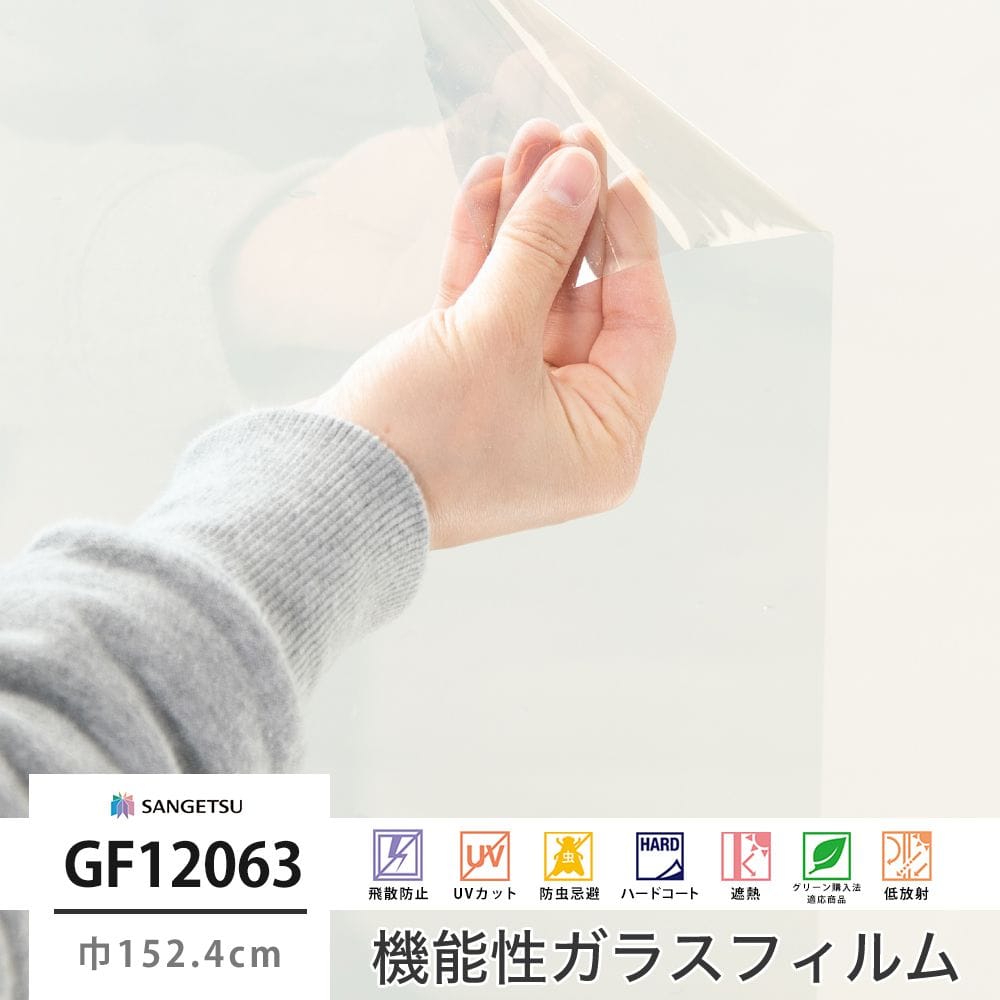 GF12063 低放射 エコリム70 巾152.4cm