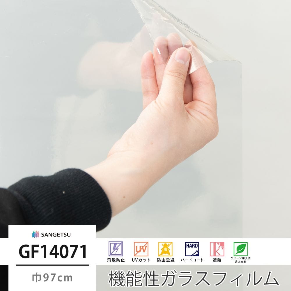 サンゲツ ガラスフィルム【GF14071】透明遮熱 ビスト65｜ウィンドウ 