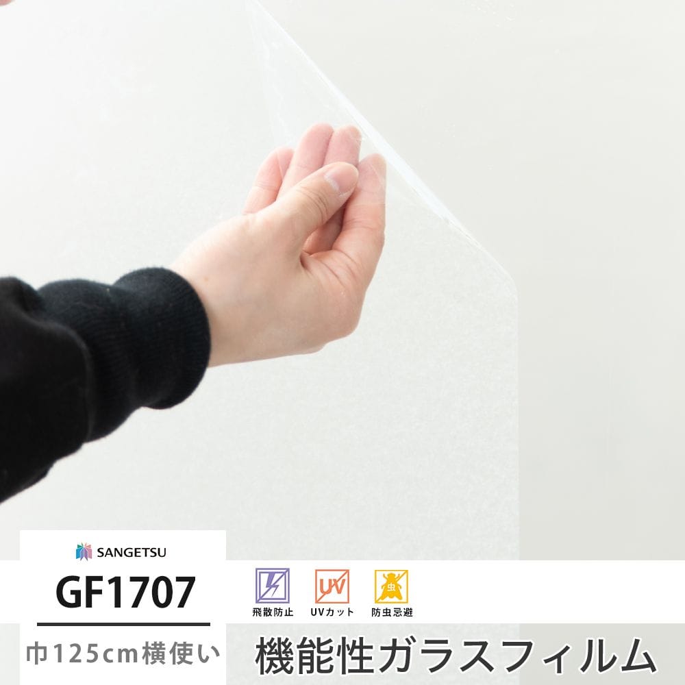 GF1707 朝靄 巾125cm 横使い
