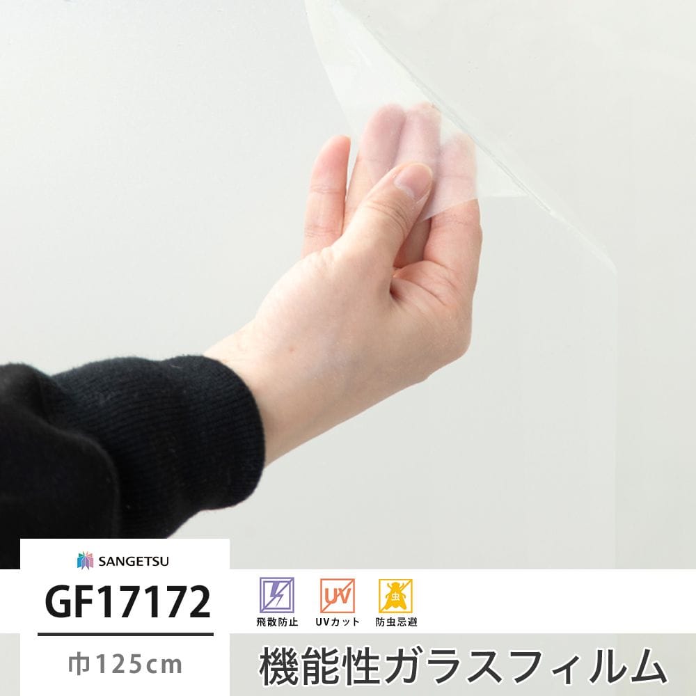 GF17172 スチーム80 巾125cm