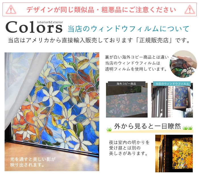 ステンドグラス風窓シート